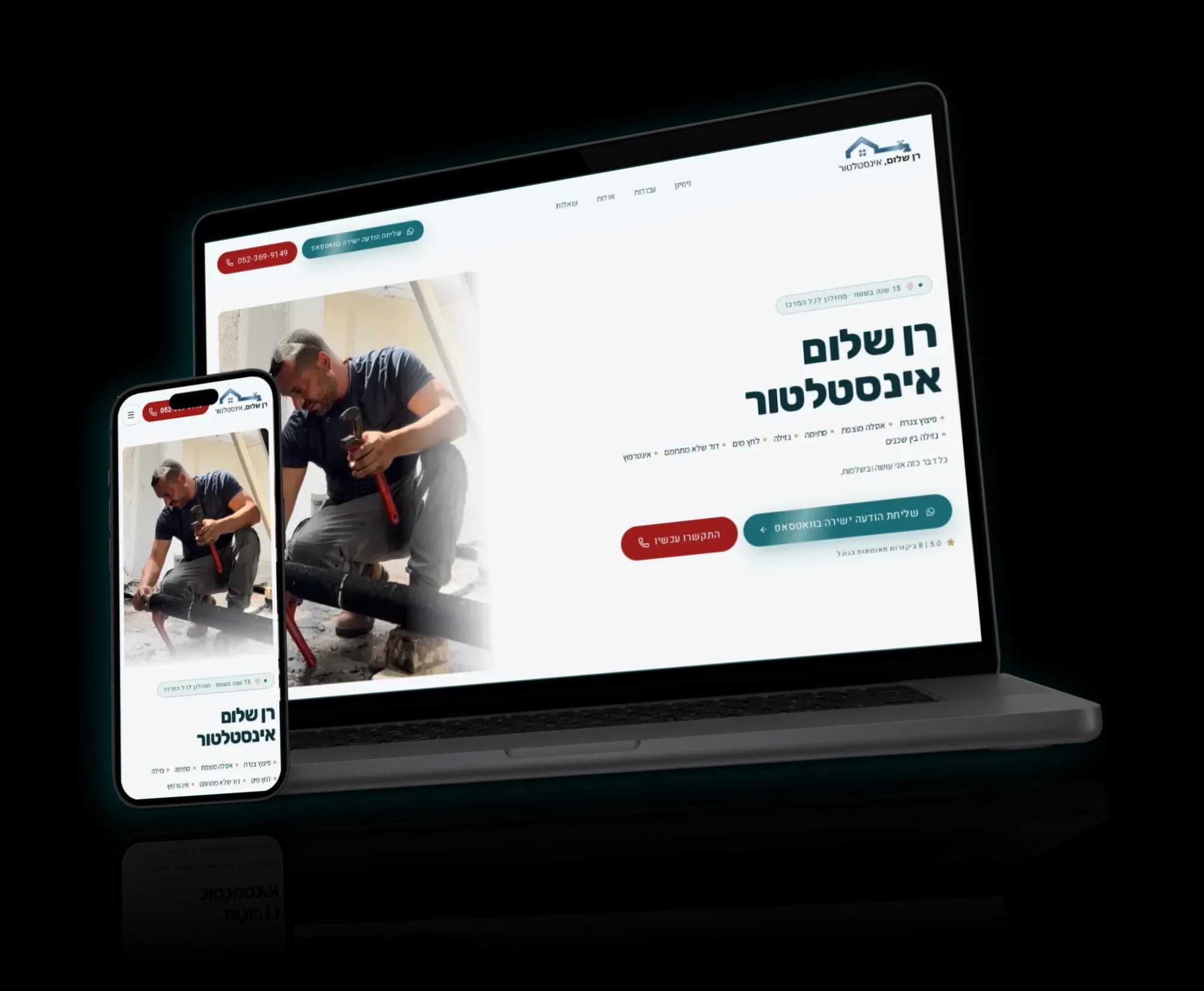 הדף של רן שלום במחשב ובטלפון