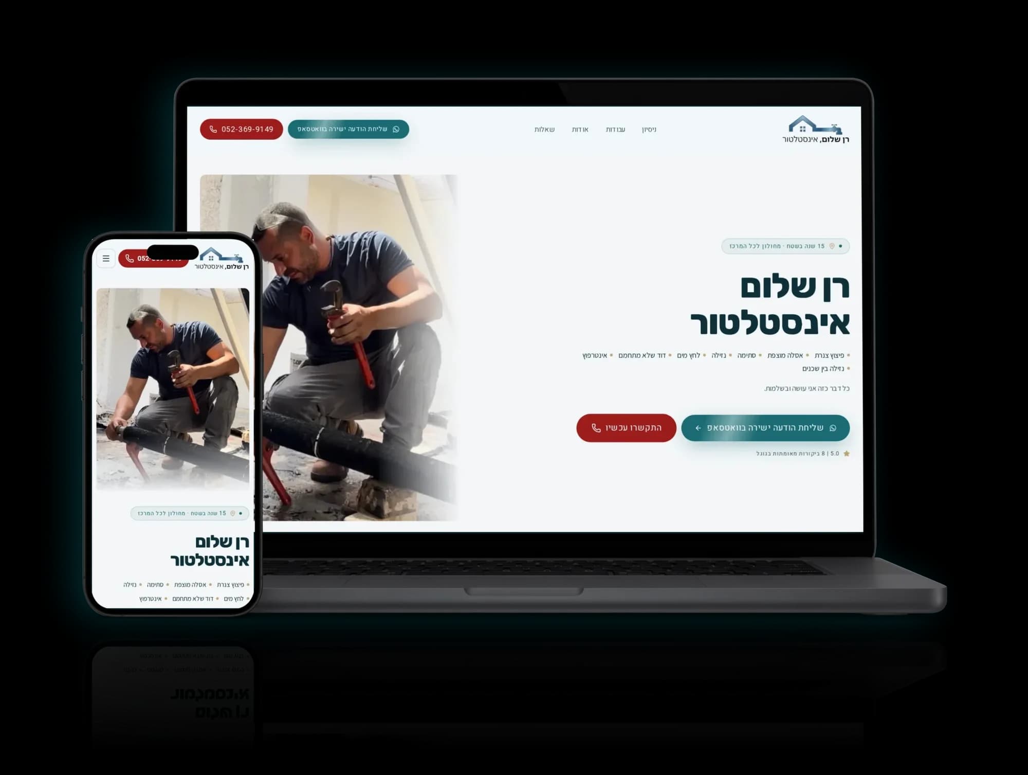 הדף של רן שלום במחשב ובטלפון